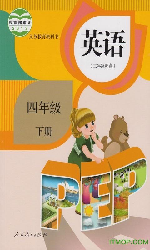 四年级下册英语点读电子书截图2