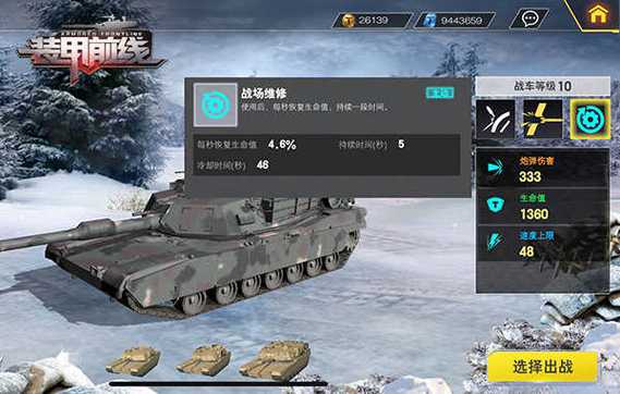 装甲前线内置MOD