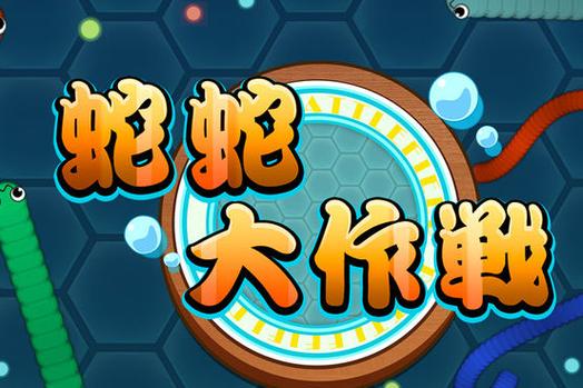 蛇蛇大作战破解版无限钻石