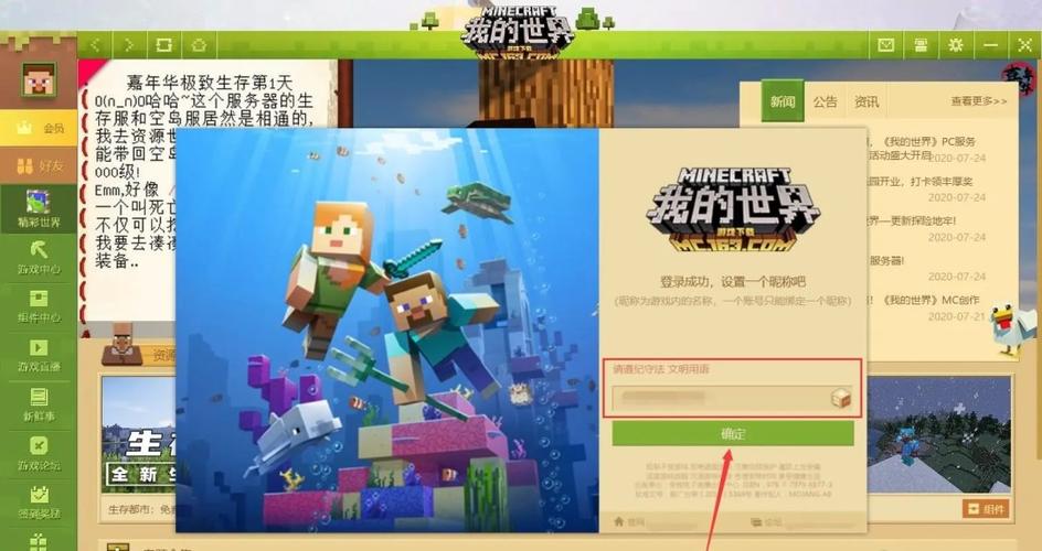 我的世界如何登录以前的账号