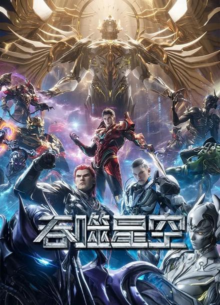 吞噬星空在线观看免费版