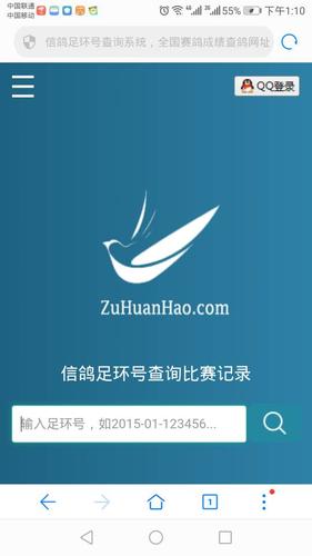 中国信鸽信息网官网手机版截图2