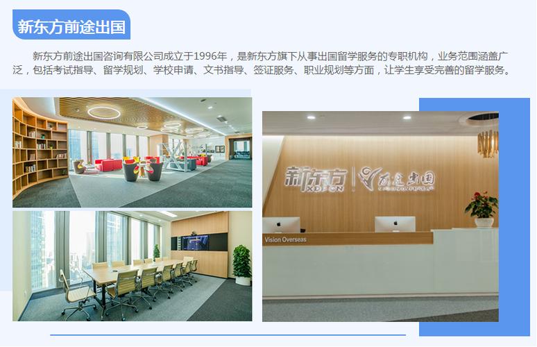 新东方留学出国咨询官网