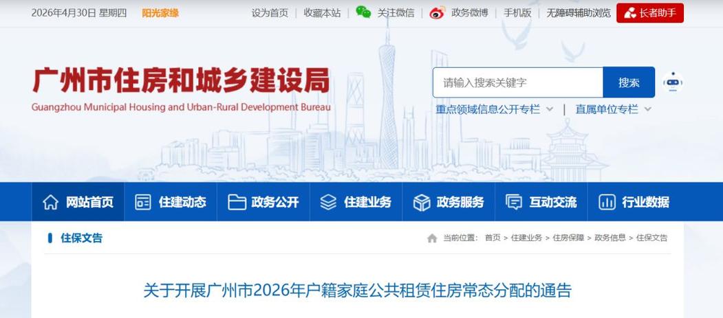 广州公租房2026申请条件