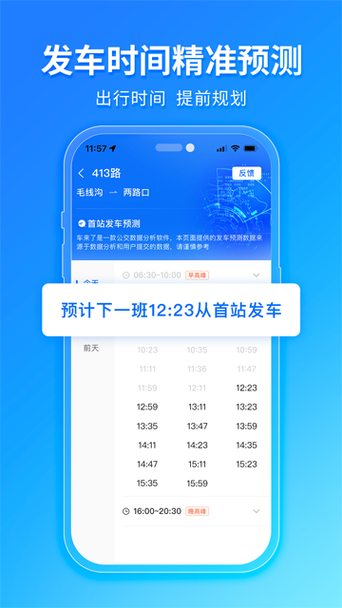 下载车来了查公交车app