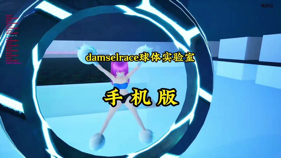 球体实验少女视频截图2
