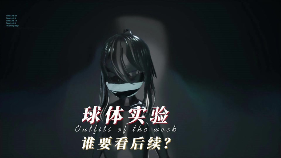 球体实验少女视频截图3