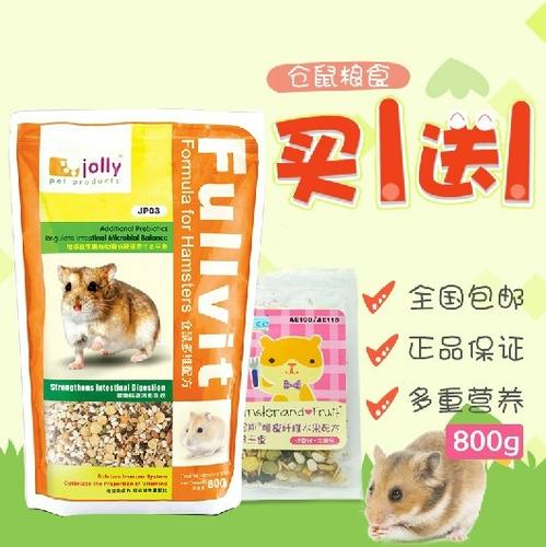 仓鼠鼠粮没了暂时吃啥截图2