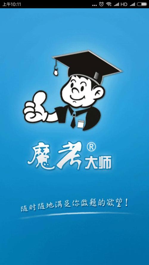 魔考大师