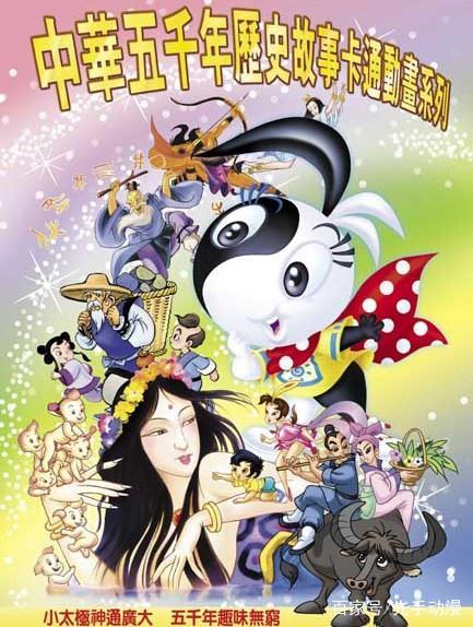 上下五千年动画片 上下五千年动画片
