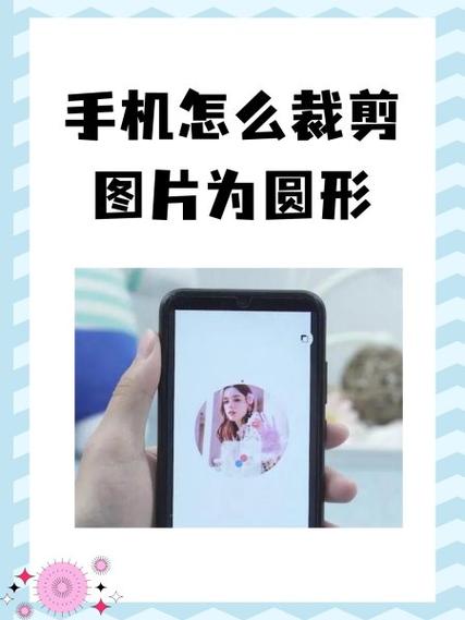 手机怎么把图做成圆角