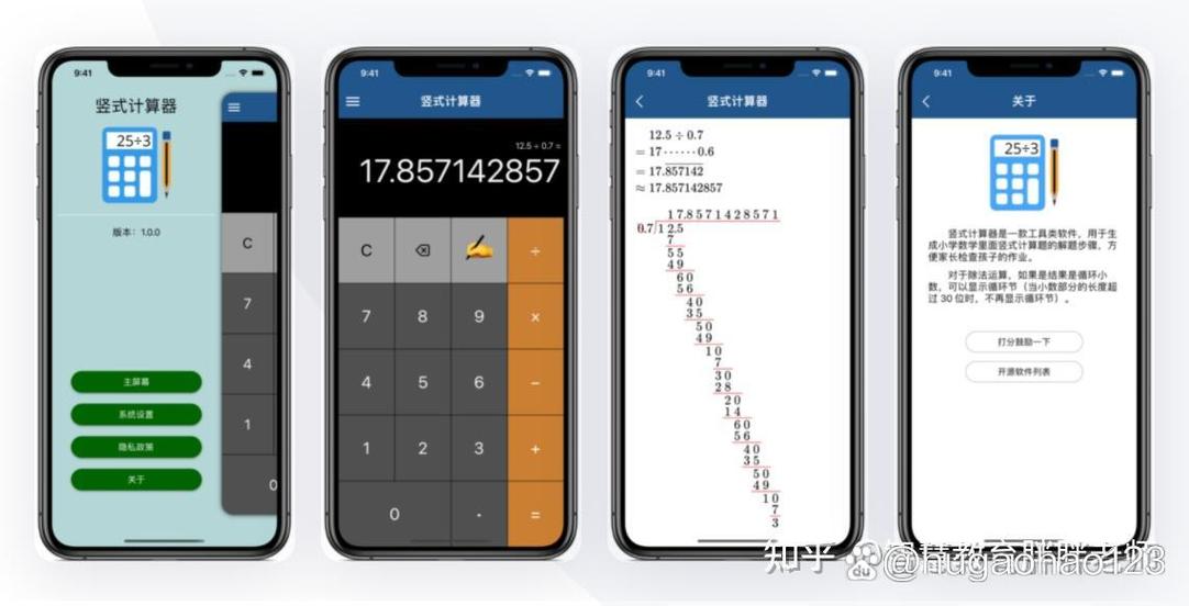 计算器竖式截图2