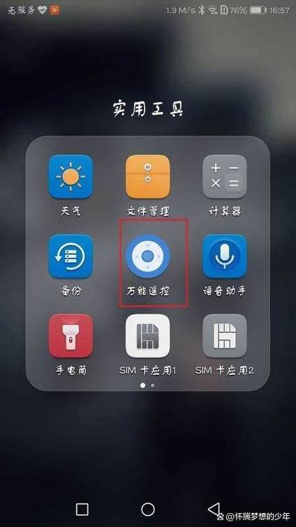 华为万能遥控器下载截图1