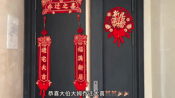 乔迁进门视频大全