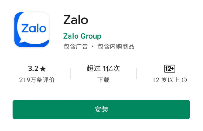 zalo中文版安装教程