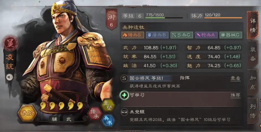 三国志战略版核心武将5加1截图1