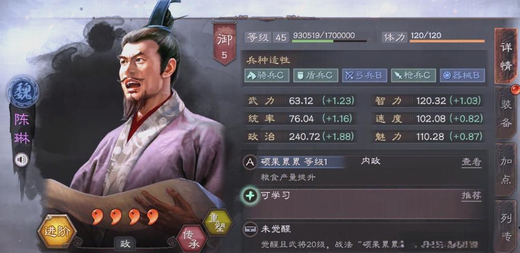 三国志战略版核心武将5加1截图2