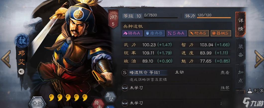 三国志战略版核心武将5加1截图3