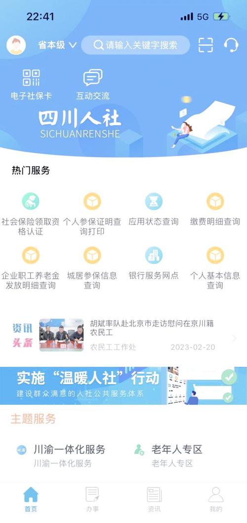 2021社保掌上通最新版本截图2