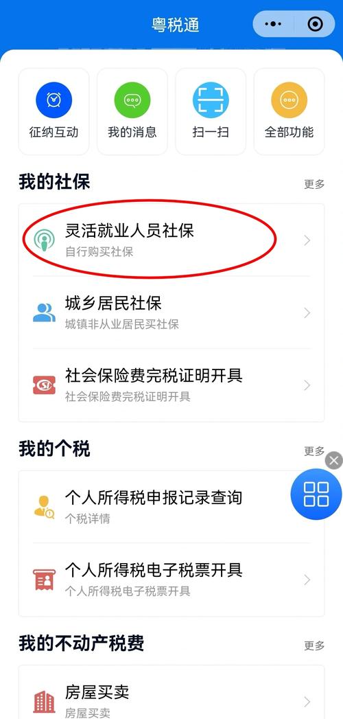 2021社保掌上通最新版本截图3