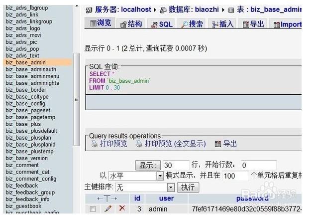 admin管理员密码截图3