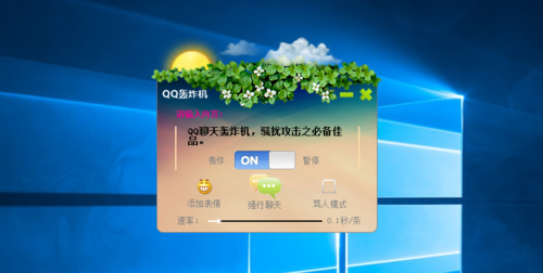 手机qq轰炸机免费版