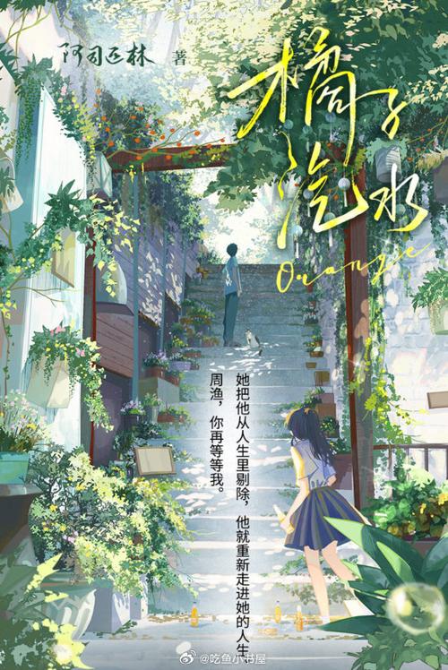 《橘子汽水》by阿司匹林