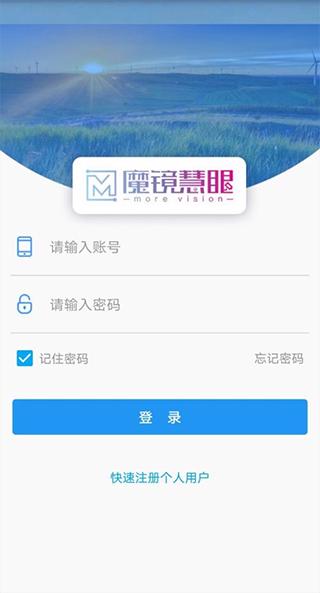 魔镜慧眼app官方下载截图1