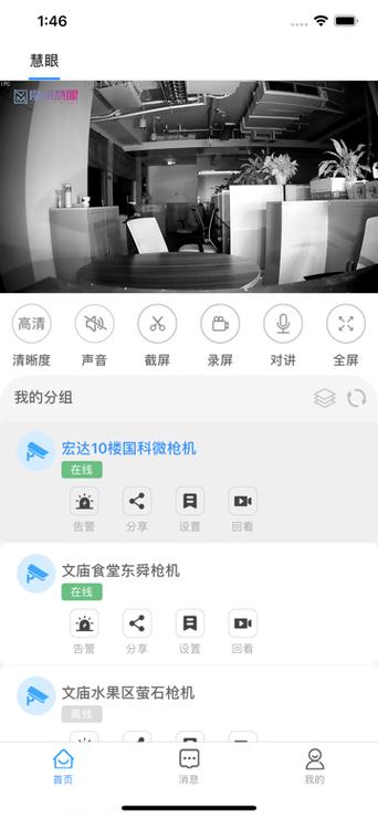 魔镜慧眼app官方下载截图2