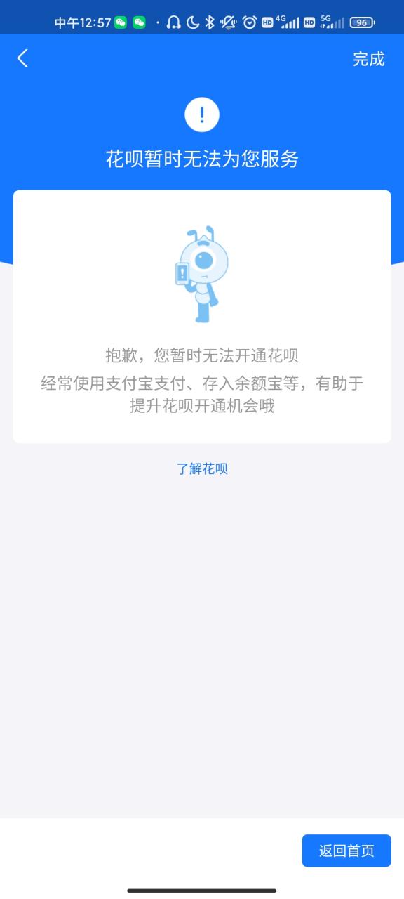 花呗逾期会冻结微信吗截图3
