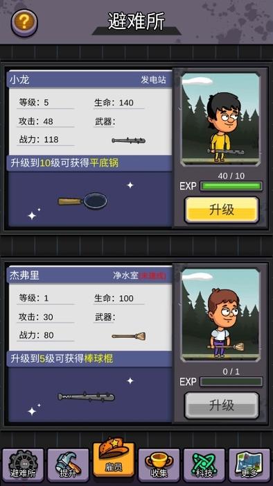 末日造个房破解版免广告截图2