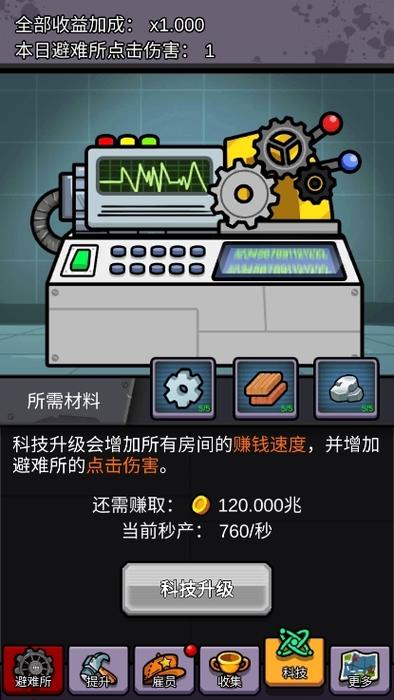 末日造个房破解版免广告截图3