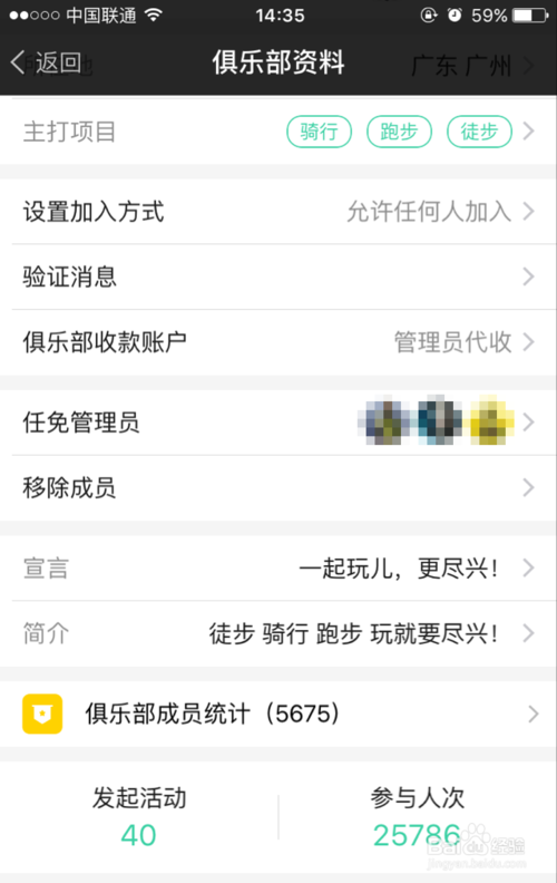 如何创建俱乐部