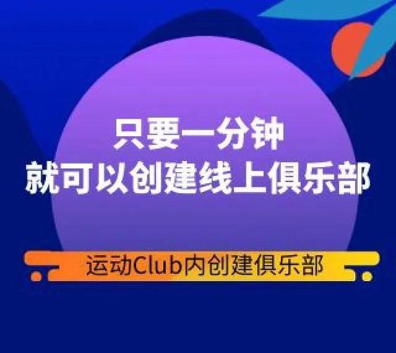 如何创建俱乐部截图2