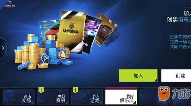 如何创建俱乐部截图3