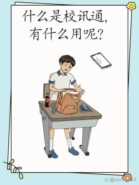 校讯通里最贵的什么