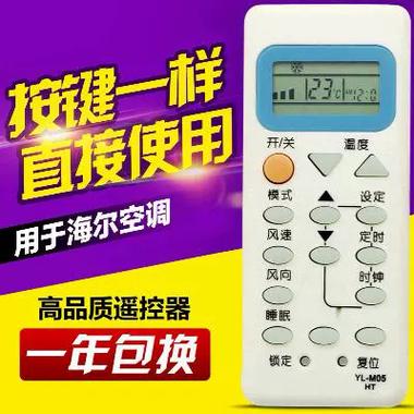 海尔空调遥控器拆解图