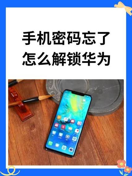 华为应用等级四位密码忘记