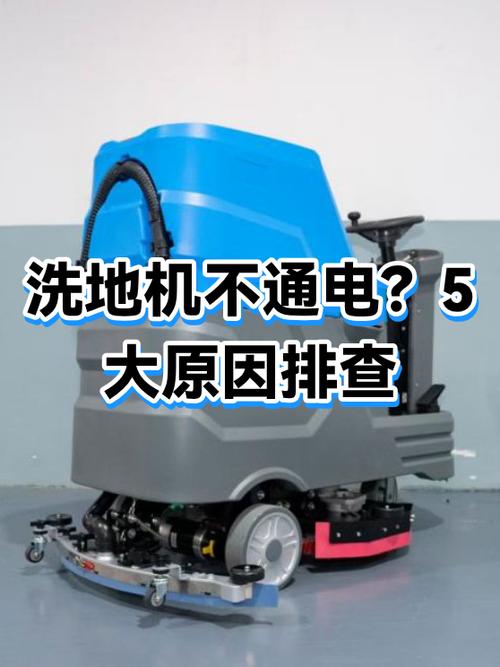 洗地机插座长期不拔可以吗截图2