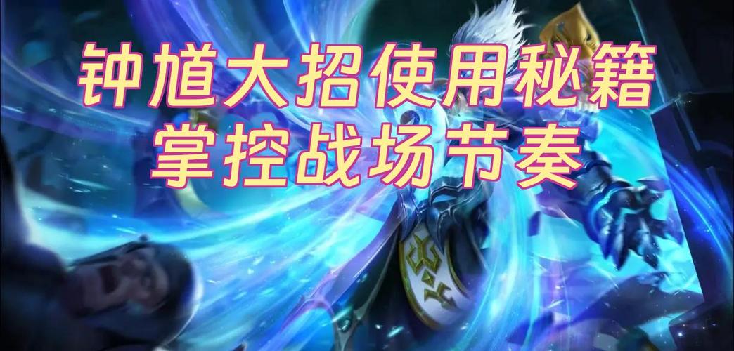 钟馗大招吸人技巧详解