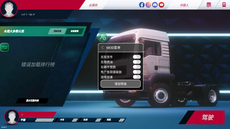 欧洲卡车模拟3破解版无限金币截图3