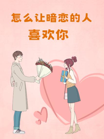 怎么确定你暗恋的人也喜欢你截图3