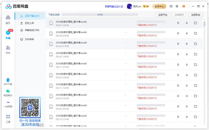百度网盘为什么下载不了截图2