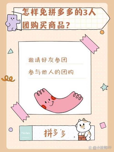 拼多多3人成团怎么拼团