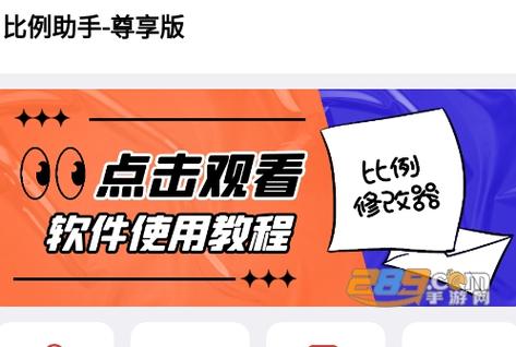 比例助手平板比例截图2
