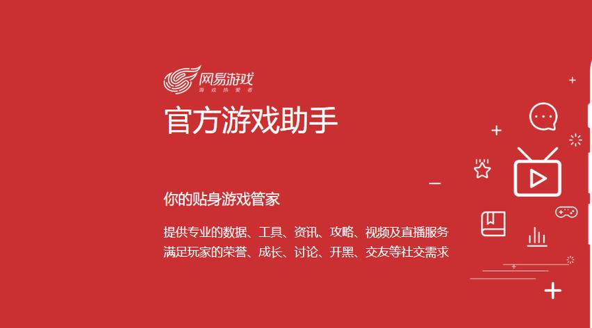 网易游戏助手管家