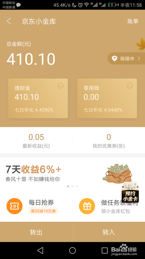 京东小金库存钱靠谱吗截图3