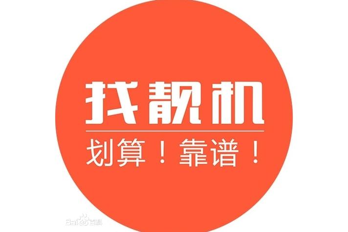 找靓机活动