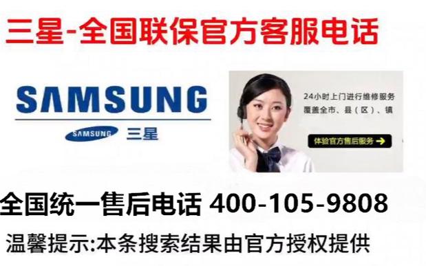 三星官方400电话截图3