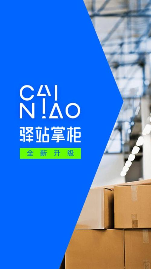 驿站掌柜app官网下载官方版 驿站掌柜app官网下载官方版